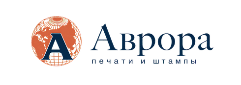 Аврора — печати и штампы